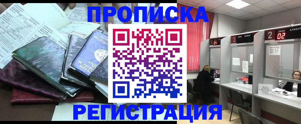 временная прописка в Суворове