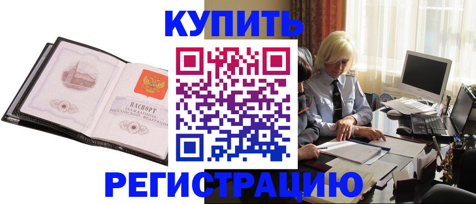 прописка для работы в Суворове